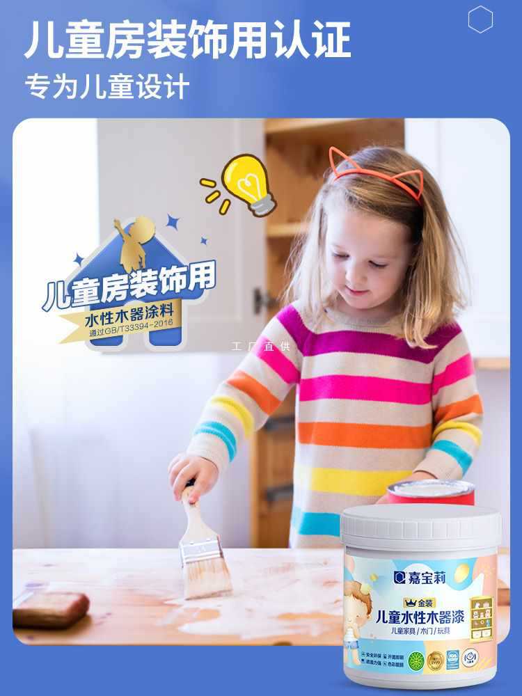 金装儿童水性木器漆防腐改色