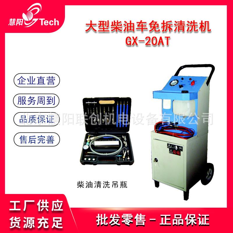 大型柴油车燃油免拆清洗机引擎燃烧喷射系统积碳免拆清洗机DX-20A