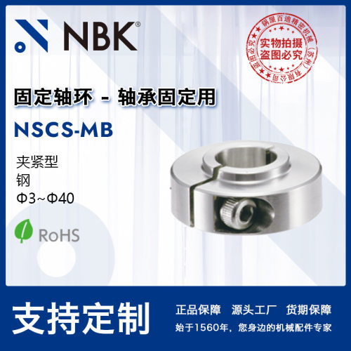 轴承固定用夹紧型固定轴环