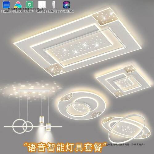 智能客厅灯led吸顶灯2024新款简约现代大气主卧室灯中山灯具套餐