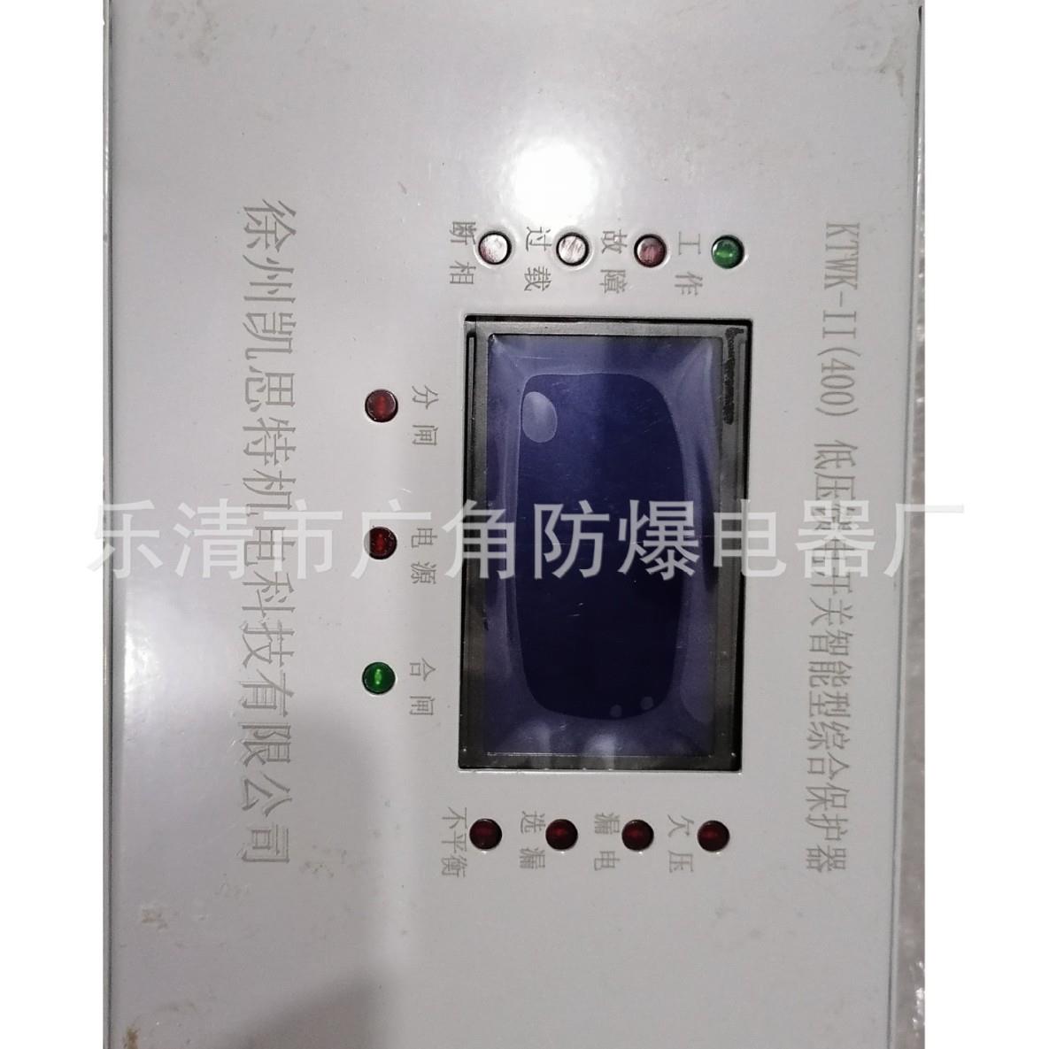 KTWK-II(400)低压馈电开关智能型综合保护器