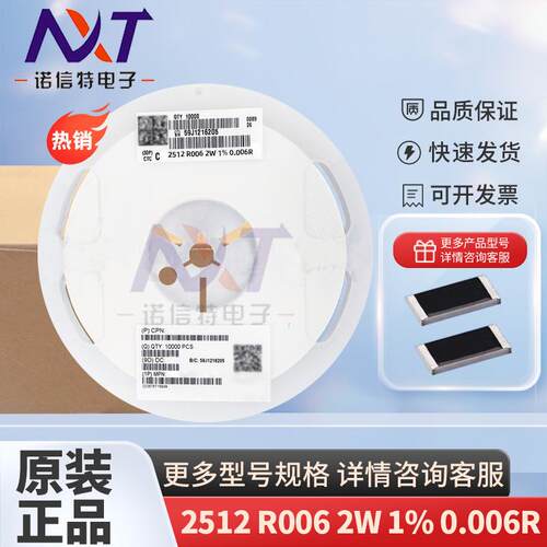 2512 R006 2W 1% 0.006R LR2512-22R006F4 合金电阻 电流采样电阻