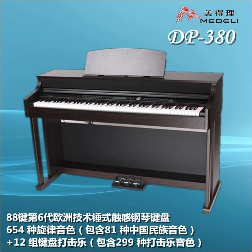 美得理（MEDELI）数码钢琴88键DP380专业成人家用台式儿童数码电