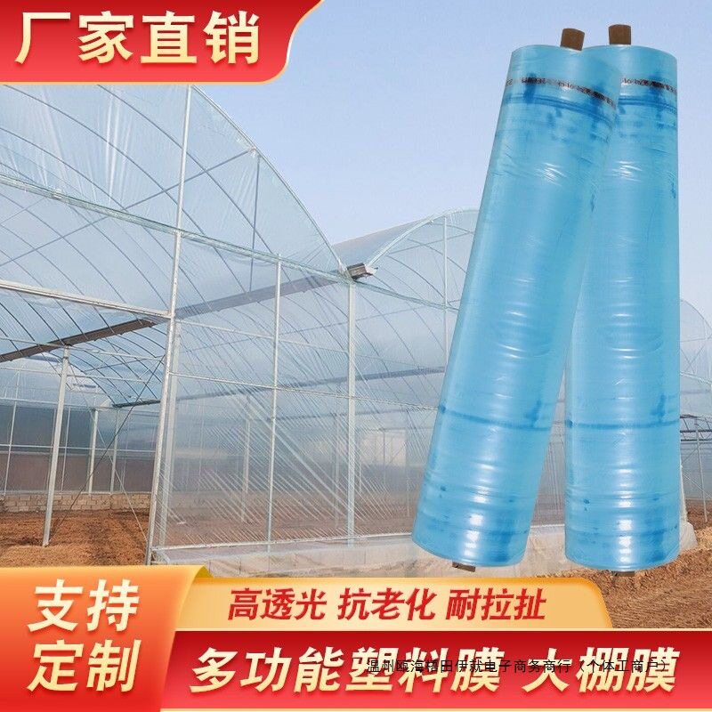 进口无滴消雾加厚PO大棚膜保温
