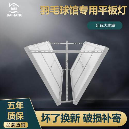 led防眩无影灯羽毛球馆灯篮球场室内专用兵乓球灯体育馆照明灯