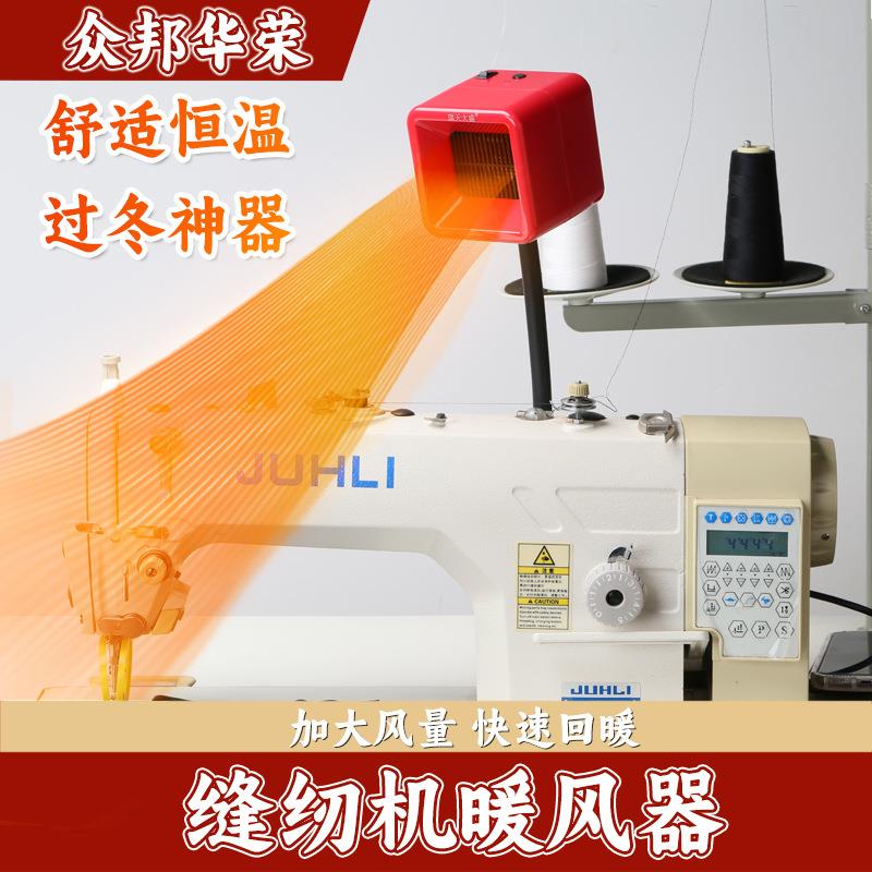 缝纫机专用取暖器服装厂小暖风机吸磁铁电暖器暖手器平车热风机