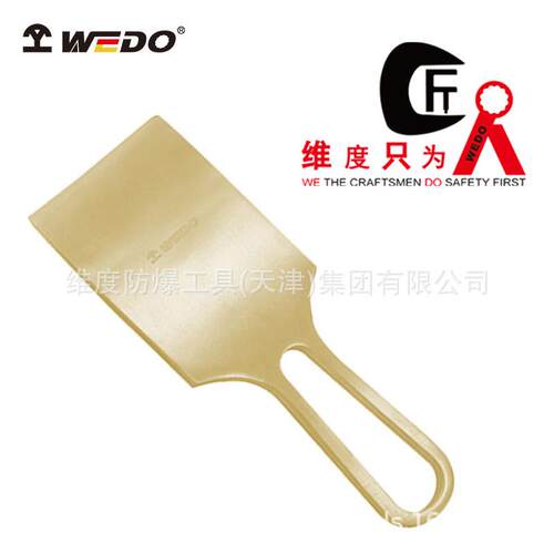 WEDO维度防爆无火花青铜合金工具 防爆除锈铲 无火花工具 AL211