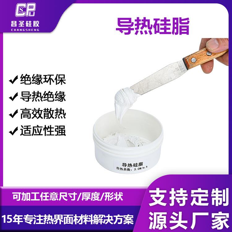 导热硅脂笔记本CPU散热膏LED电子显卡耐高温导热膏2.0W-5.0W