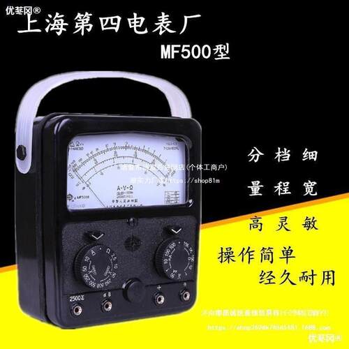 上海第四电表厂 星牌MF500型指针式万用表(外磁) MF-500 内磁
