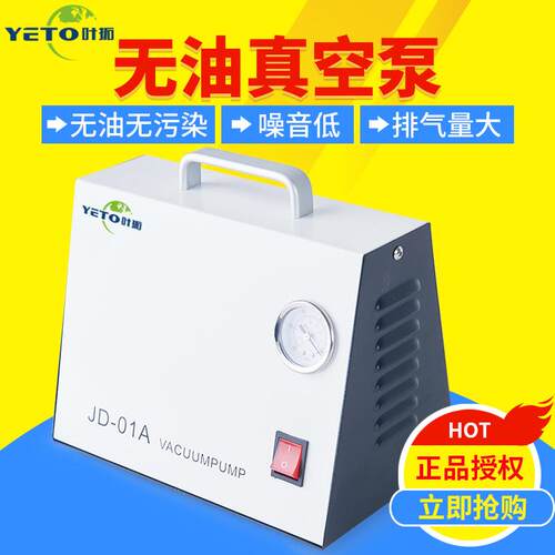 上海叶拓JD-01A便携式无油隔膜真空泵小型抽气实验室正负压两用泵