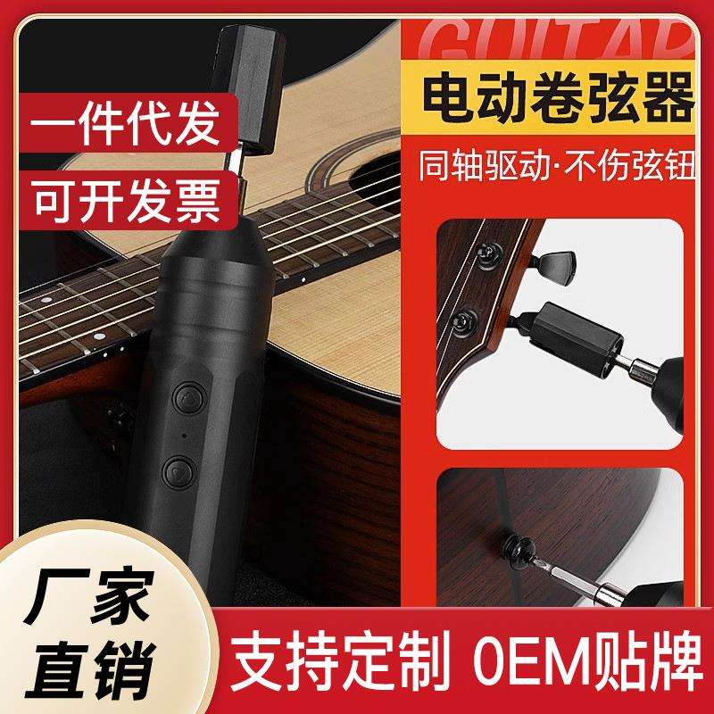 吉他电动卷弦器换上弦器自动尤克里里电吉他配件吉他换琴弦工具