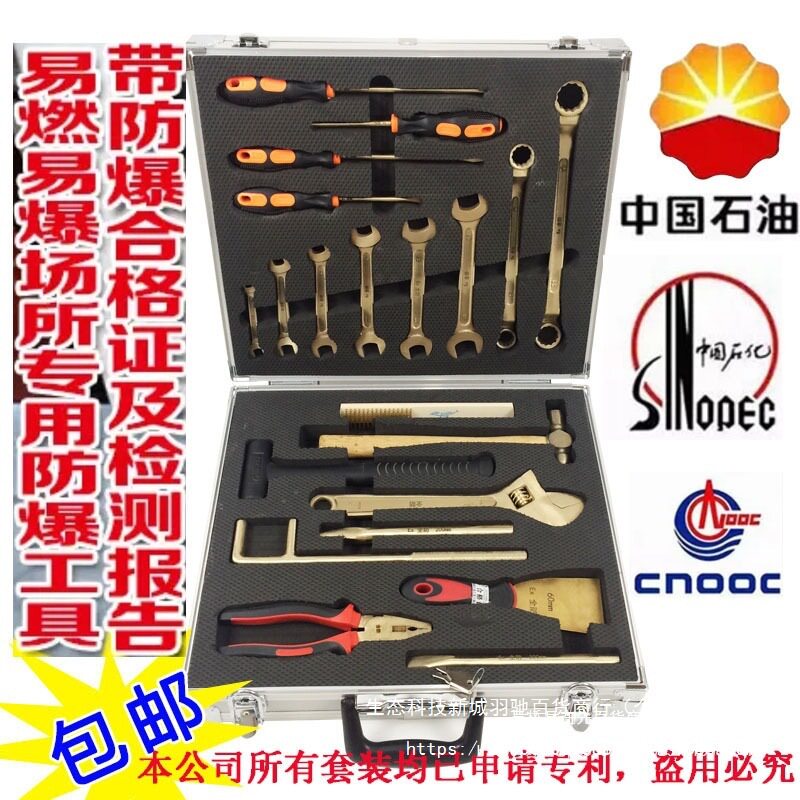 防爆工具组合套装无火花铜工具防爆工具套装油库气站防爆工具