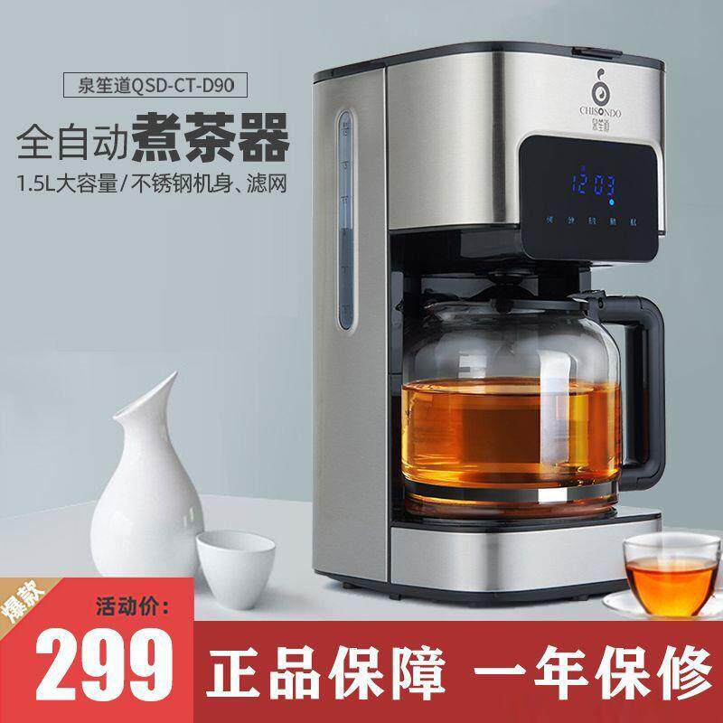 泉笙道煮茶器茶饮机蒸泡蒸汽喷淋家用一体式茶水分离煮茶器一体机