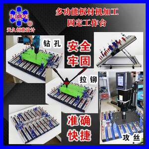 A-GZT3040型多功能钻孔拉铆攻丝焊接定位工作台 005935