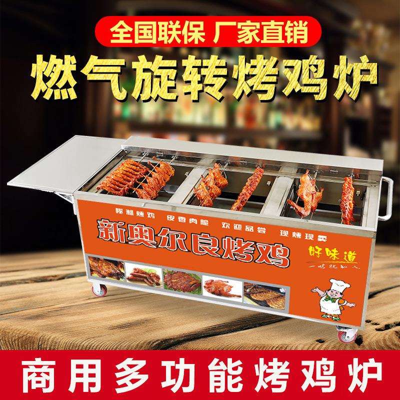 摇滚烤鸡炉奥尔良自动旋转木炭烤鸡腿鸡翅烧烤车摆摊商用