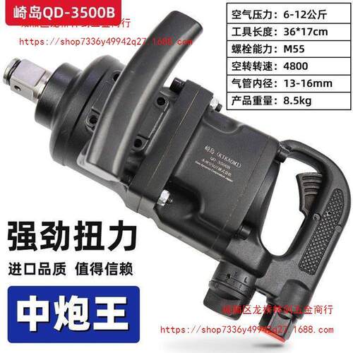 崎岛QD-3500B短轴中风炮工业级气动扳手一寸3/4寸中风炮中型风炮