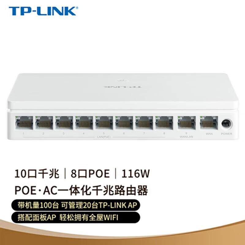 TP-LINK PoE·AC10口一体化千兆路由器 企业家用8口POE供电AP管