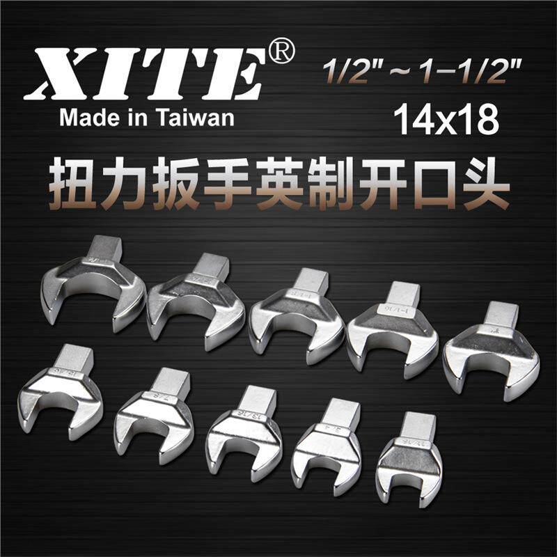 西特XITE扭力扳手开口头力矩扳手开口扳手头 英制开口头14X18