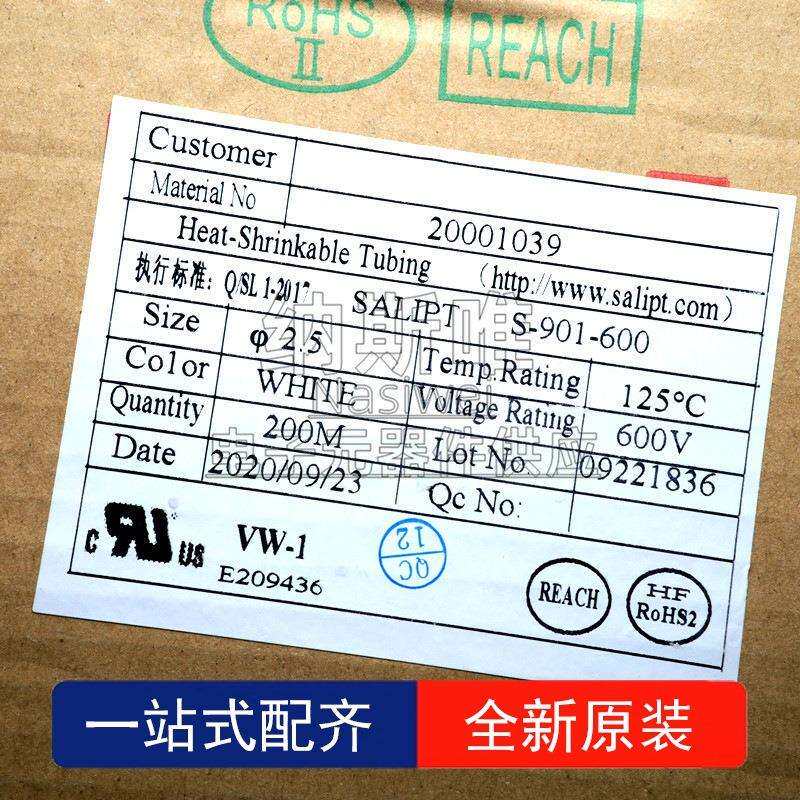 SALIPT热缩管套 VW-1 白色/white Φ2.5/1.25 2.5MM 200米热缩管