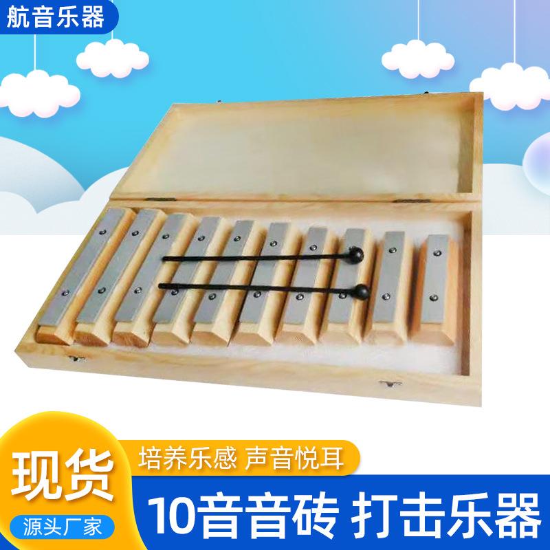10音音砖幼儿园音块敲琴奥尔夫打击乐器儿童早教铝板琴手敲琴