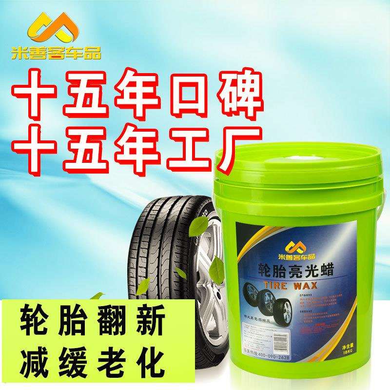 洗车轮胎光亮剂轮胎蜡钢圈轮毂橡胶增黑轮胎膏圆桶汽车用品工厂