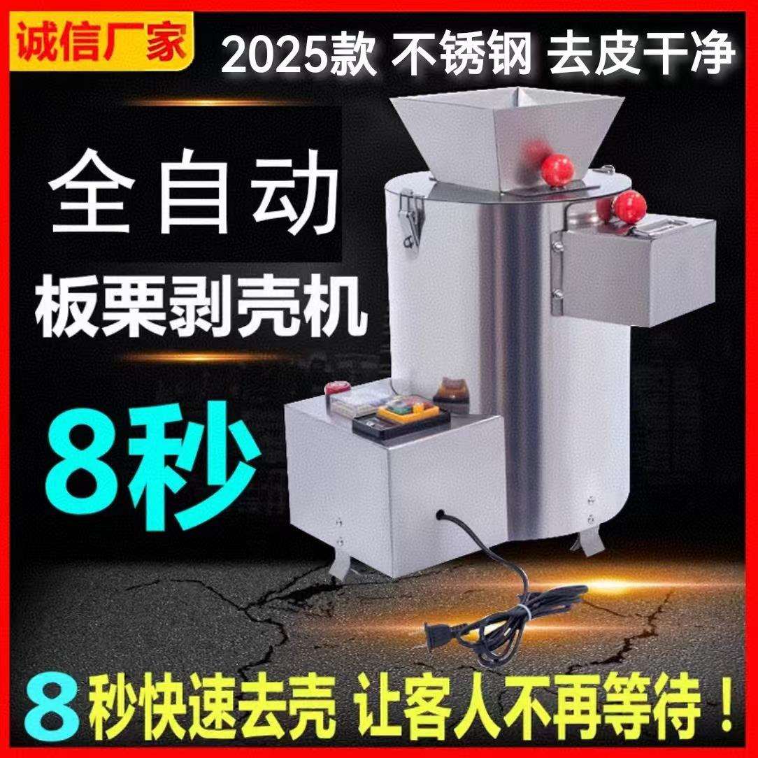 板栗剥壳去皮机锥栗脱壳扒皮机栗子剥仁去壳削皮机家用商用全自动