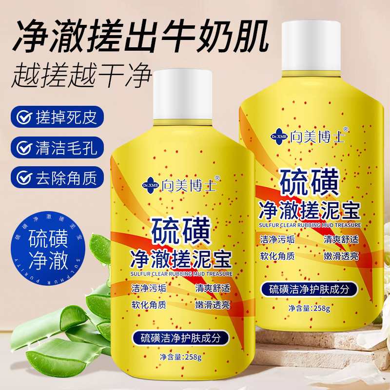 向美博士硫磺搓泥宝身体磨砂膏全身可用去角质去鸡皮啫喱