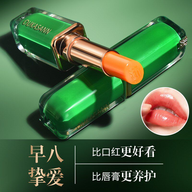 欧卡尚绿管d抗皱保湿胡萝卜素变色唇膏补水滋润紧致素颜口红不沾