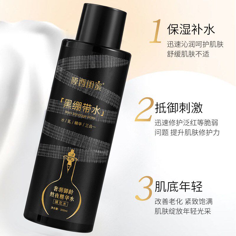 抖音膜西闺蜜黑绷带熬夜精华y水保湿水乳精华三合一填充爽肤水