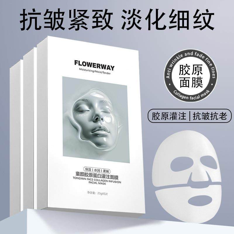FLOWERWAY童颜胶原蛋白灌注面膜补水保湿紧致提亮肤色厂家直销