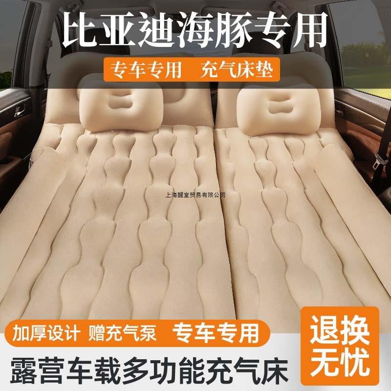 比亚迪海豚专用汽车内后排充气床垫睡觉神器车载后座睡垫婴儿气垫