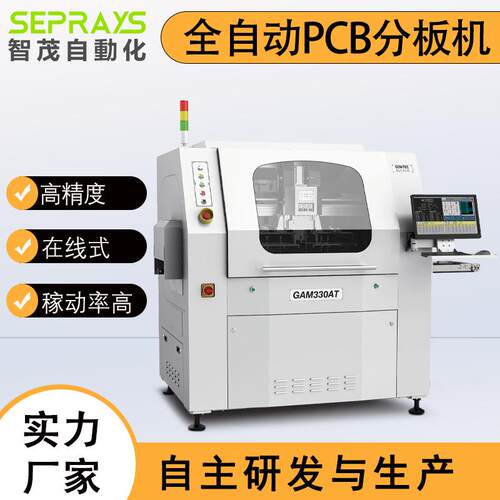 在线式PCB全自动分板机GAM330AT 曲线式pcba板切板机生产厂家