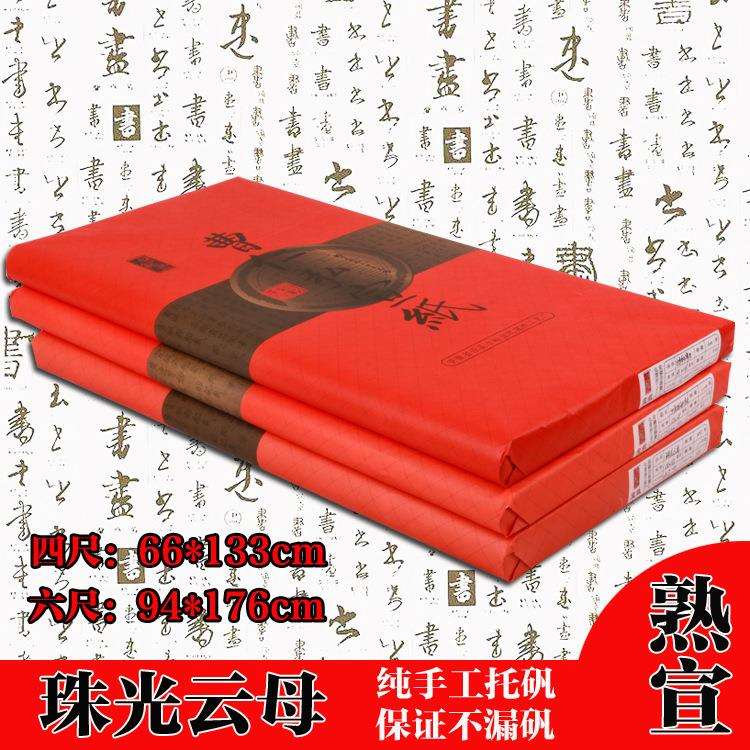 加厚宣纸熟宣纸四六尺珠光云母工笔画专用国画小楷书法专用纸