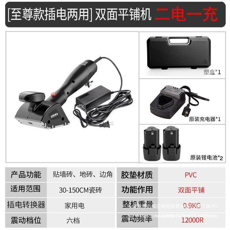 探仍德国双面平铺机智能瓷砖贴砖机铺地板砖墙砖电动平铺锤振动器