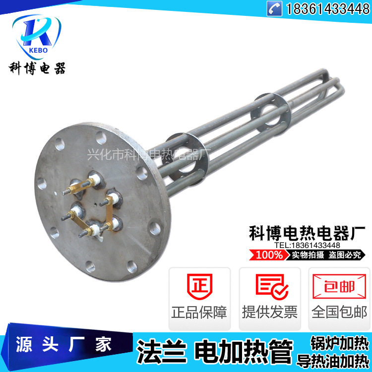 DN50法兰锅炉电热管水箱304不锈钢加热管导热油380V12KW加热器