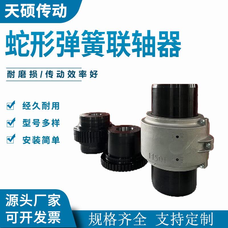蛇形弹簧联轴器 45#钢对轮高速大扭矩弹簧靠背轮连轴器