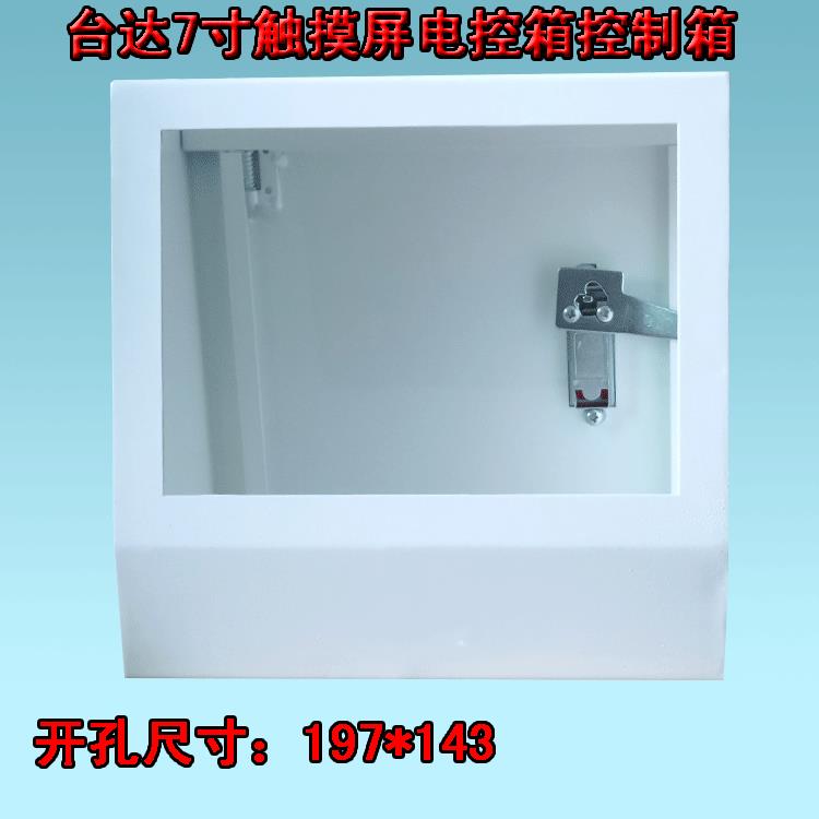 7寸触摸屏安装盒文本控制箱安装箱人机界面安装盒旋转支架PLC控制