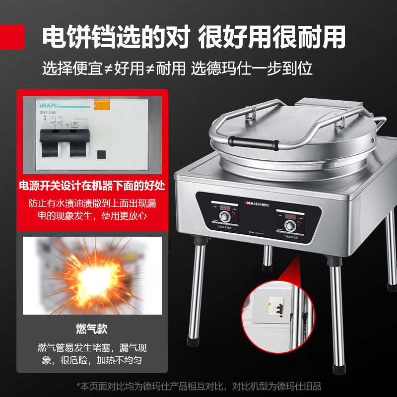 德玛仕电饼铛全自动电饼炉烤饼炉烙饼机千层饼酱香饼机器58CM铝盘