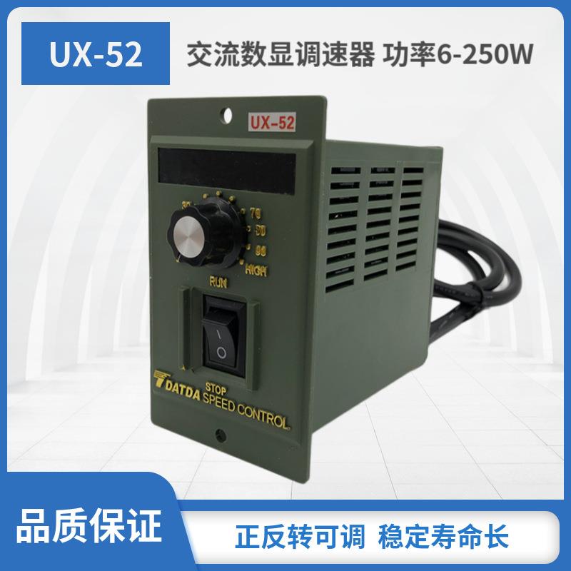 厂家直销数显调速器UX-52 交流减速电机调速开关6-250W马达调速器
