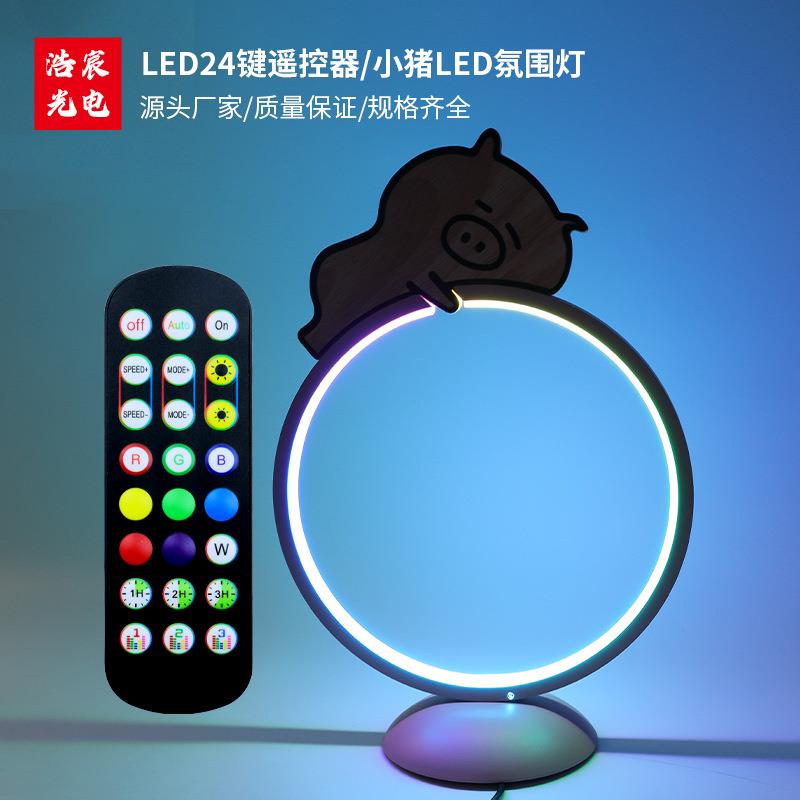 可爱小猪LED氛围灯居家床头小夜灯摆件幻彩智能控制台灯氛围灯