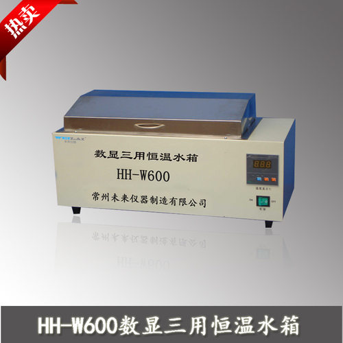 HH-W600数显三用恒温水浴箱