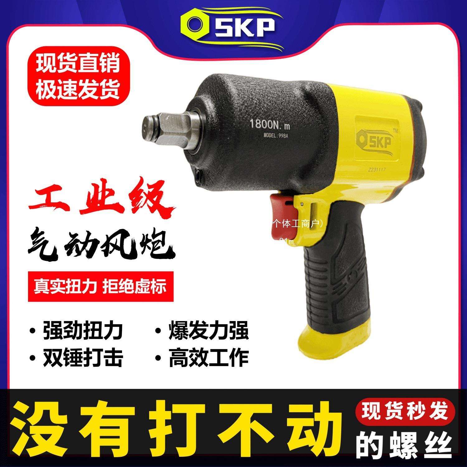 火鸟小风炮SKP闪电轻体气动扳手原装进口大扭力气动风炮工垒德株
