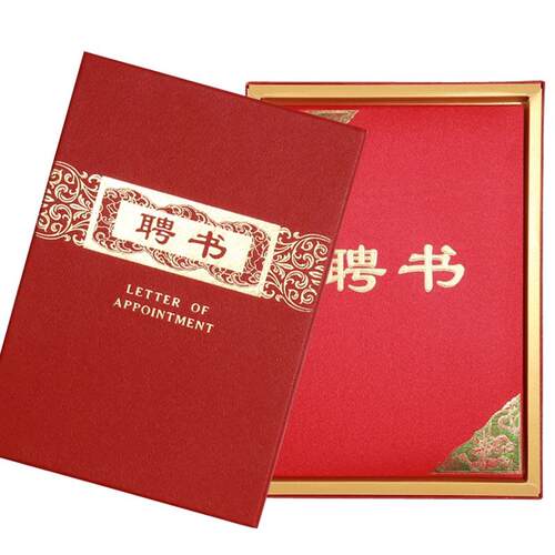▧聘书封面封皮6K任命书8K委任状A4缎面聘礼本聘书外壳证