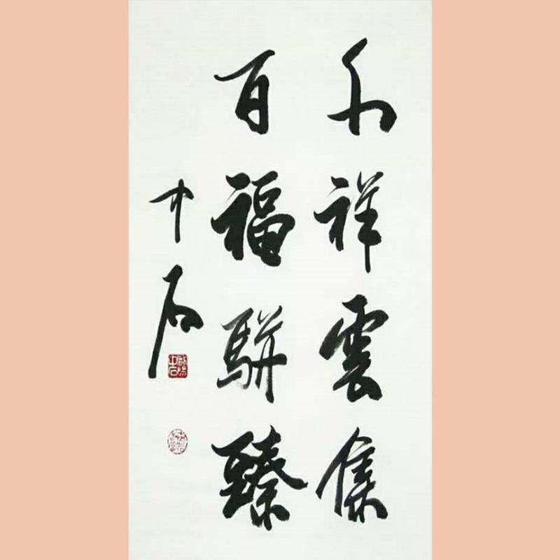 琢璞堂字画欧阳中石书法手绘临摹千祥云集名人字画装饰画