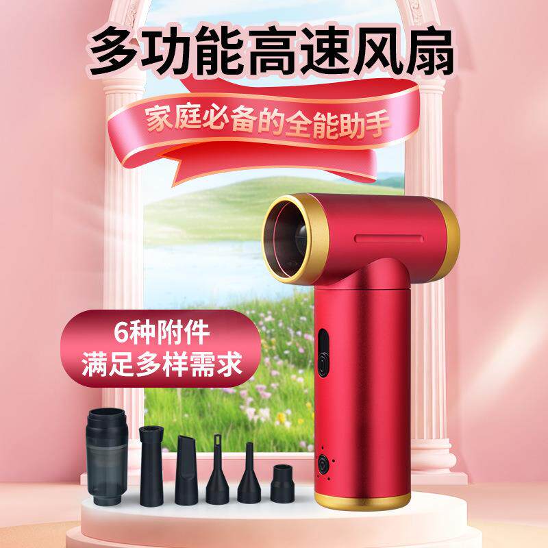 新款高速暴力涡轮扇 车载户外手持迷你除尘机充气无线高速吹风机