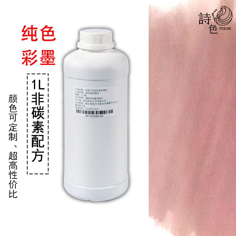诗色厂家1L纯色钢笔墨水大容量写字画画非碳素墨水不堵笔