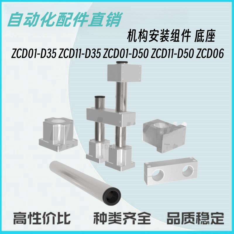 怡合达ZCD01-gD35 ZCD11-D35 ZCD01-D50 ZCD11-D50 ZCD06机构安装