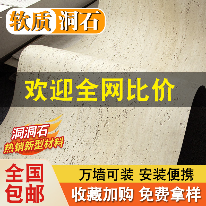 洞石文化石仿石材饰m面板柔性软瓷pu石皮岩板瓷砖装饰软石贴皮墙