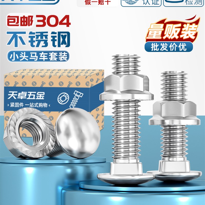 304不锈钢桥架螺丝马车螺栓螺母半圆头方颈扁头货架M6M8M1X0M12mm