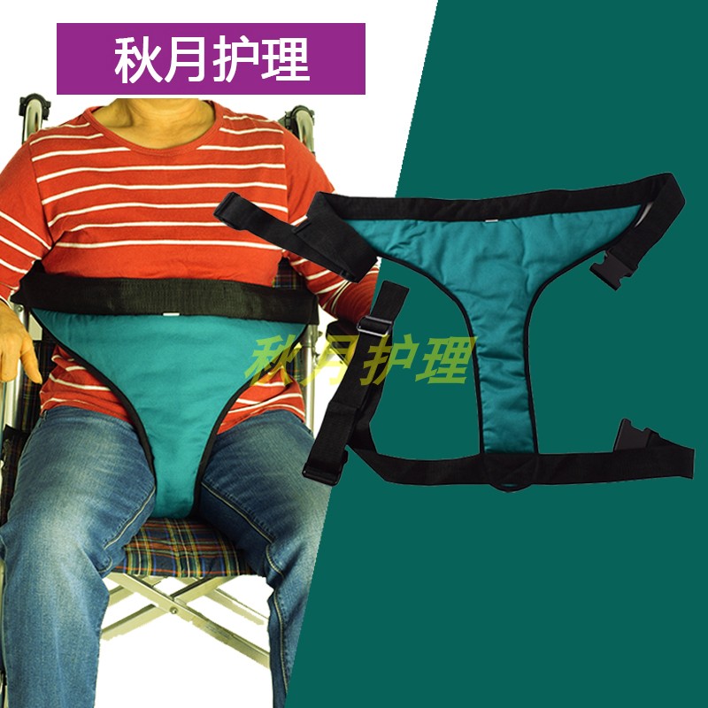 轮椅安全带老人防滑带座椅保护带可调F节餐椅约束带束缚防摔跤绑